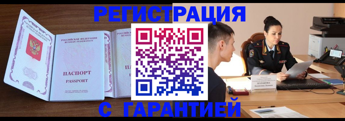 прописка штамп в Лангепасе